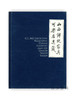 可樂居選藏：山西傳統家具 | C. L. Ma Collection: Traditional Chinese Furniture from the Greater Shanxi Region | 可 商品缩略图0