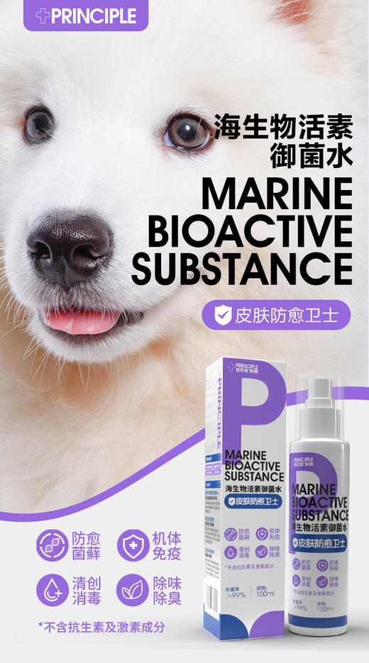 御菌水 商品图1
