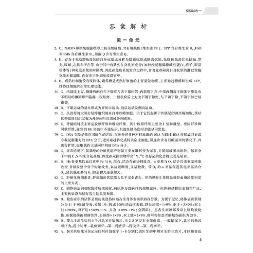 2025口腔执业医师资格考试模拟试卷 医师资格考试用书 陈智 主编 2025执业医师 口腔科学 考试用书 9787117376709 人民卫生出版社 商品图4