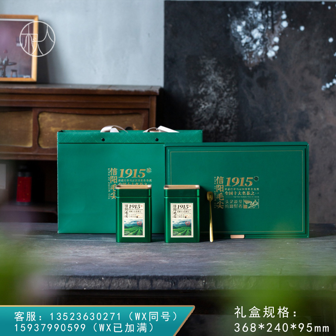 1915【毛尖 双罐 】28元一套/一件14套