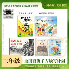 百班千人66期二年级阅读书目 黄河滩上四季歌 风是一个淘气鬼 那里有条高高的河 不见了一只猫 愿望的实现 （按需加入购物