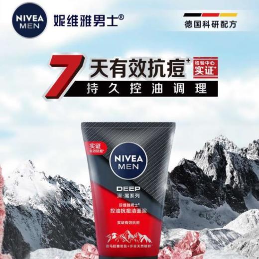 妮维雅男士控油抗痘洁面泥100g【30171106】 商品图2