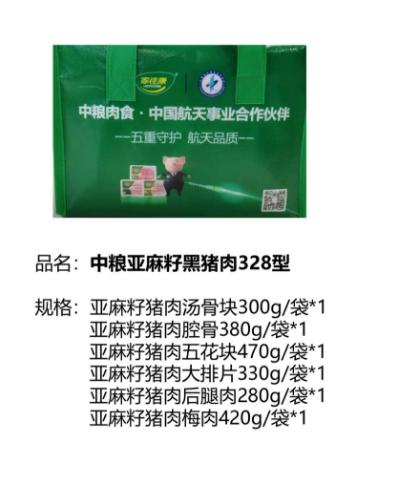 2024中粮亚麻籽黑猪肉328型【72小时后发货】 商品图1
