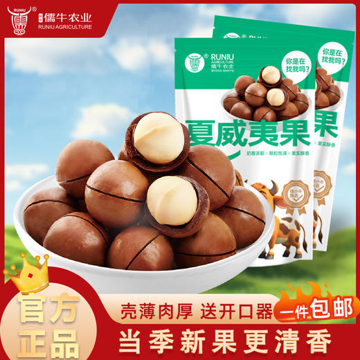 延水儒牛夏威夷果108g*3袋 商品图0