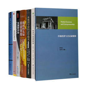 读懂奥地利学派通识七书