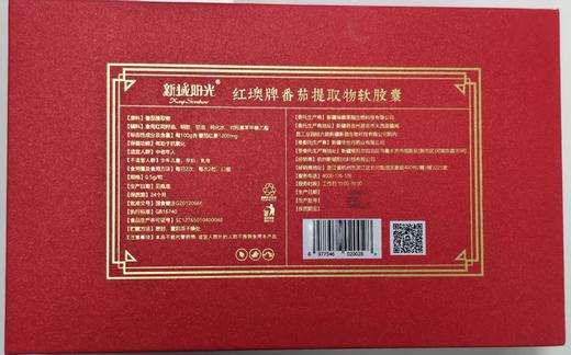 【新域阳光】番茄红素胶囊礼盒（2瓶*60粒/瓶） 商品图2