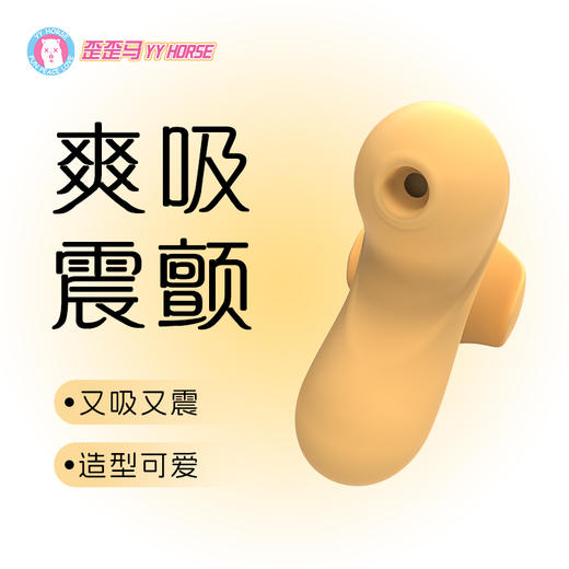 歪歪马小黄蜂外用指尖吸震强力宿舍小玩具 商品图0