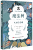 《魔法树》全6册 8-12岁 情节起伏跌宕环环相扣 带你走进奇妙的魔法森林 领略一场神奇的相遇 帮助孩子在故事中寻找正确的价值观 商品缩略图3