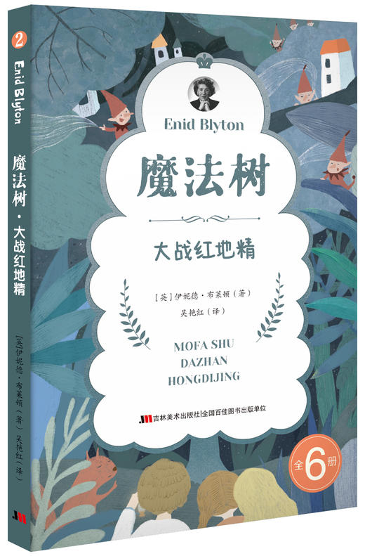 《魔法树》全6册 8-12岁 情节起伏跌宕环环相扣 带你走进奇妙的魔法森林 领略一场神奇的相遇 帮助孩子在故事中寻找正确的价值观 商品图3