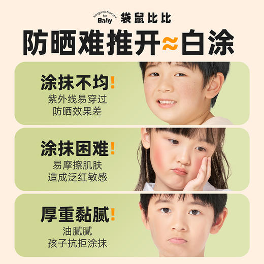 【限时特价】袋鼠比比儿童防晒霜婴幼儿宝宝学生专用温和防紫外线防晒乳海边 商品图3