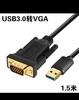 【JL】国产USB3.0转VGA 1.5米 商品缩略图0