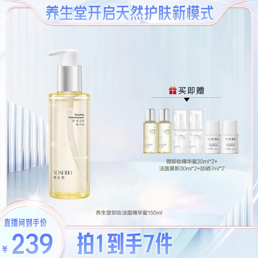 养生堂卸妆精华蜜150ml 商品图0