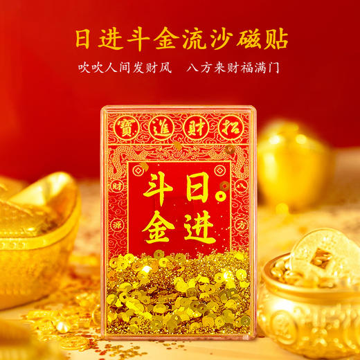 日进斗金流沙磁贴 商品图0