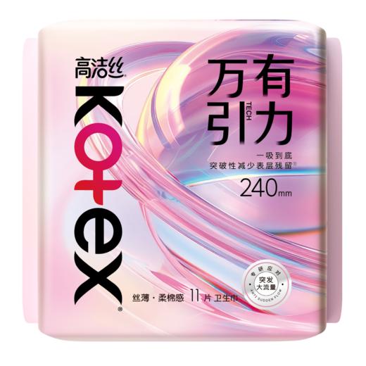 KJ 高洁丝万有引力系列卫生巾 夜用 两种规格  280mm 9片,240mm 11片 商品图1