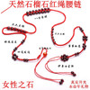 【女性之力❗石榴石编织腰链】古老文化纯手工编织 ，圆润饱满美观高雅，红玛瑙生肖本命年红绳腰链蛇年QQ 商品缩略图2