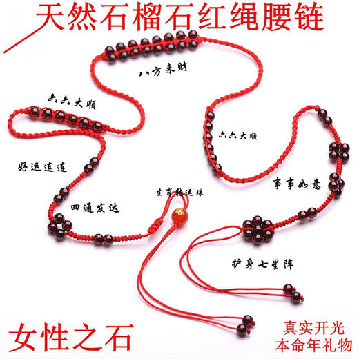 【女性之力❗石榴石编织腰链】古老文化纯手工编织 ，圆润饱满美观高雅，红玛瑙生肖本命年红绳腰链蛇年QQ 商品图2