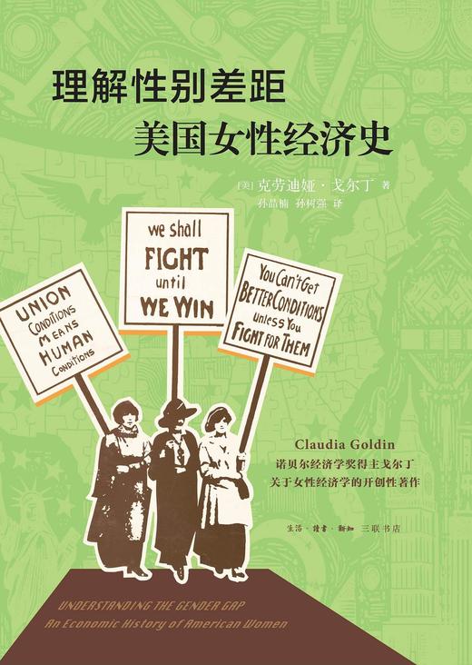 理解性别差距：美国女性经济史 商品图0