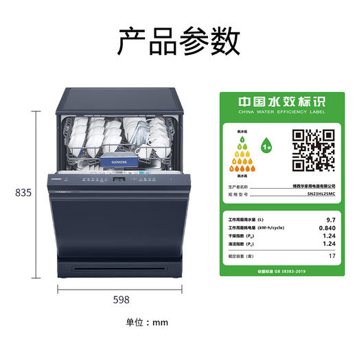 西门子（SIEMENS）【智净魔方】独嵌两用洗碗机 17套超大容量 智能抽湿烘干 240h长效抑菌存 SN23HL25MC 商品图6