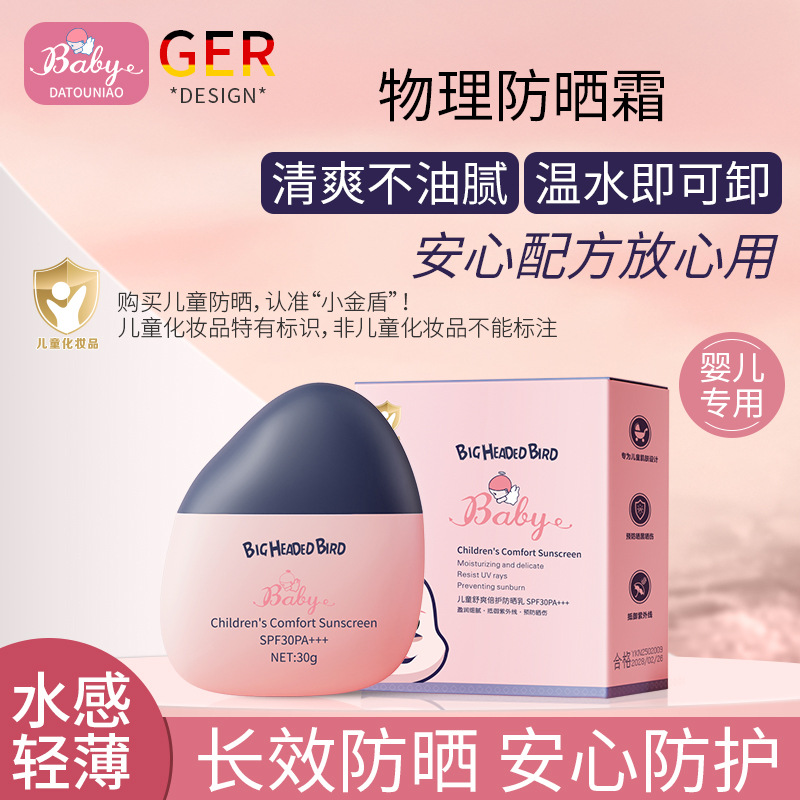 【物理防晒，儿童专研】婴儿防晒霜 儿童防晒乳 保湿隔离防紫外线 专为婴儿娇嫩肌肤设计-QQ