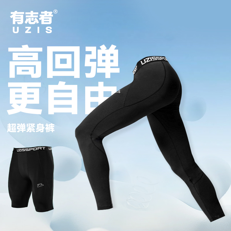 有志者UZIS超弹紧身裤运动男士健身打底专业篮球训练装备七分裤