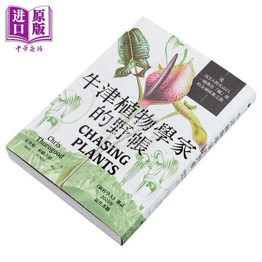 预售 【中商原版】牛津植物学家的野帐 从IKEA到火山口 一趟勇往植前的全球采集之旅 港台原版 克里斯索罗古德 一卷文化 商品图2