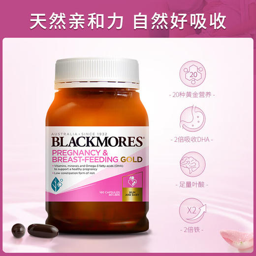 【海豚美购】澳大利亚BLACKMORES澳佳宝进口孕妇黄金营养素 180粒 商品图6