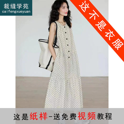 裁缝学苑AQ438背心裙纸样女装新款圆领无袖宽松连衣裙a字裙样板 商品图0