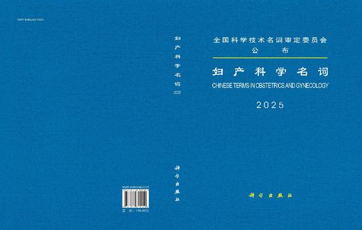 妇产科学名词 商品图3
