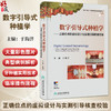 数字引导式种植学——正确位点的虚拟设计与实测引导核查校验 于海洋主编 有助于医生对植入手术进行精准控制等 人民卫生出版社 商品缩略图0