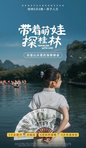 【广西】带着萌娃探桂林 5天4晚