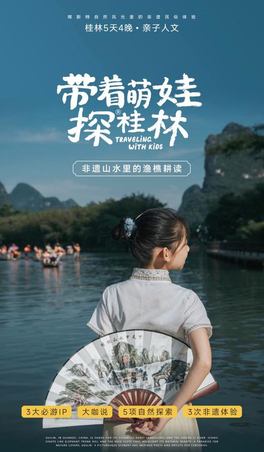 【广西】带着萌娃探桂林 5天4晚 商品图0