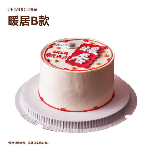 暖居B款 商品图0