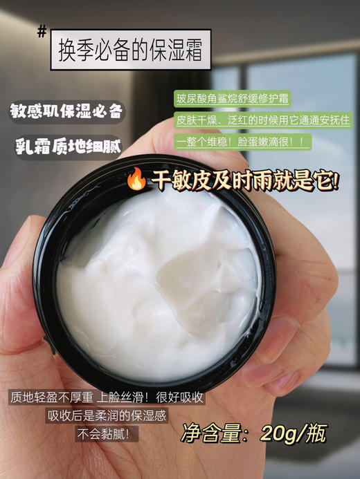 实验室高端定制 玻尿酸角鲨烷舒缓修护霜20g/罐 商品图1