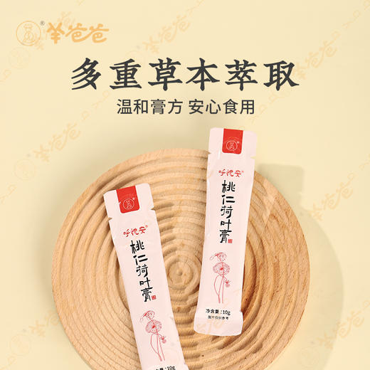 【桃仁荷叶膏】专注儿童腺样体|温和畅通，呵护鼻腺，口味偏中药材微甜 商品图4
