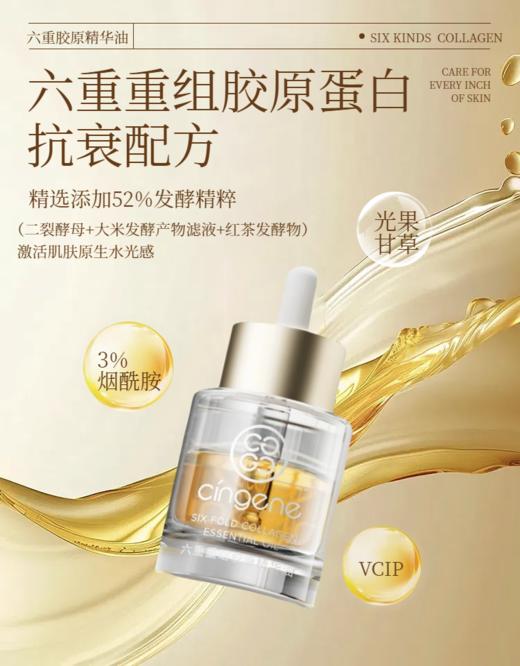 【拾光肌因】六重重组胶原精华油30ml 商品图1