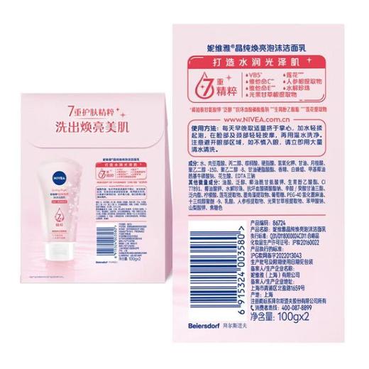 妮维雅晶纯皙白泡沫洁面乳100g*2【30173764】 商品图4