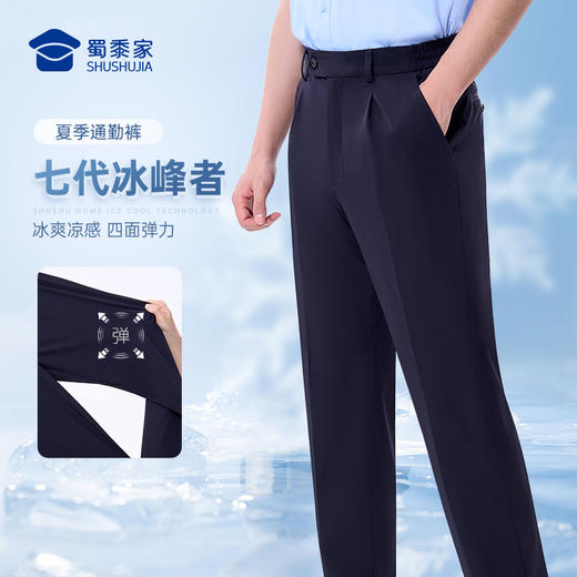 （下单2件立减80）【七代冰峰者夏季通勤裤】冰丝凉感修身商务通勤长裤男女防晒四面弹直筒西裤 商品图5