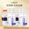 【无盒特价】L'Oreal/欧莱雅 玻色因安瓶面膜 20片/30片 商品缩略图0