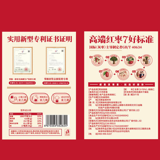 好想你MISSYOU灰枣夹核桃528g*2盒 约95小包/盒 商品图4