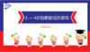 实验中班 2025.3.24  3-4岁组家庭闯关游戏 商品缩略图0