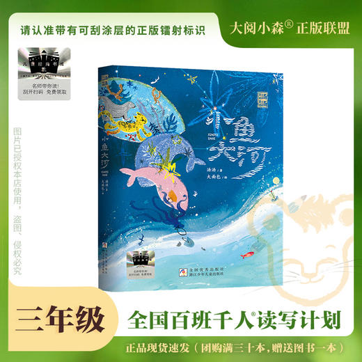 百班千人66期三年级阅读书目 我是克里克 小鱼大河 民间故事 贾里小时候 伊索寓言 3年级课外必读正版授权（按需加入购物 商品图2