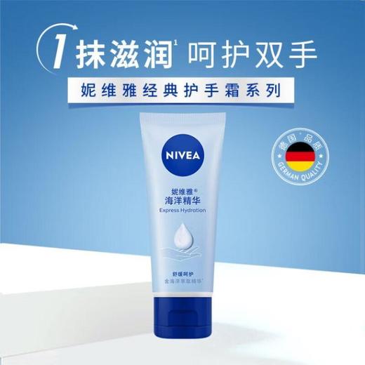 妮维雅护手凝露50ml【30010208】 商品图2