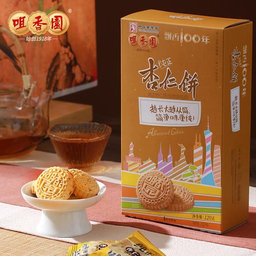 老字号咀香园纯正杏仁饼办公室休闲零食饼干广东广州中山特产手信 商品图1