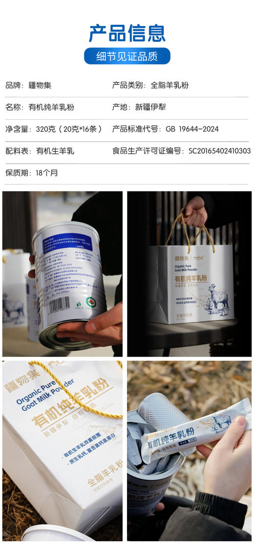 【产地直发】疆物集·有机纯羊乳粉/羊奶粉   富含免疫球蛋白、乳铁蛋白及多种维生素和矿物质！ 商品图5