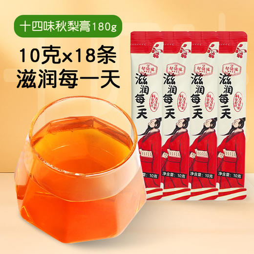 【十四味秋梨膏】润喉护嗓20斤原料熬成1斤膏6倍浓缩更润嗓 商品图1