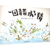 一园青菜成了精 商品缩略图0