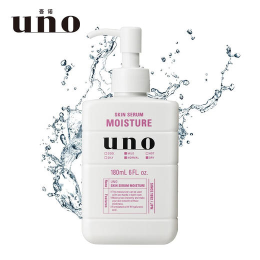【海豚美购】资生堂uno高保湿精华乳液  180ml 商品图0