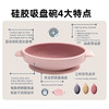 Bibado 硅胶吸盘碗  6M+ 商品缩略图2