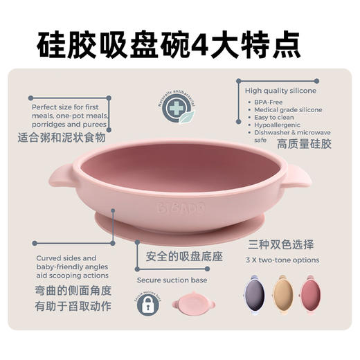 Bibado 硅胶吸盘碗  6M+ 商品图2