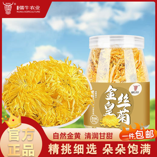 延水儒牛金丝皇菊30g/罐 商品图0